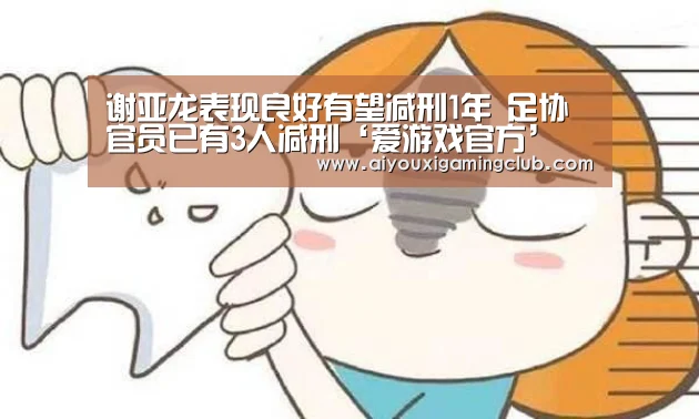 爱游戏官方