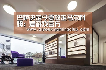 爱游戏官方